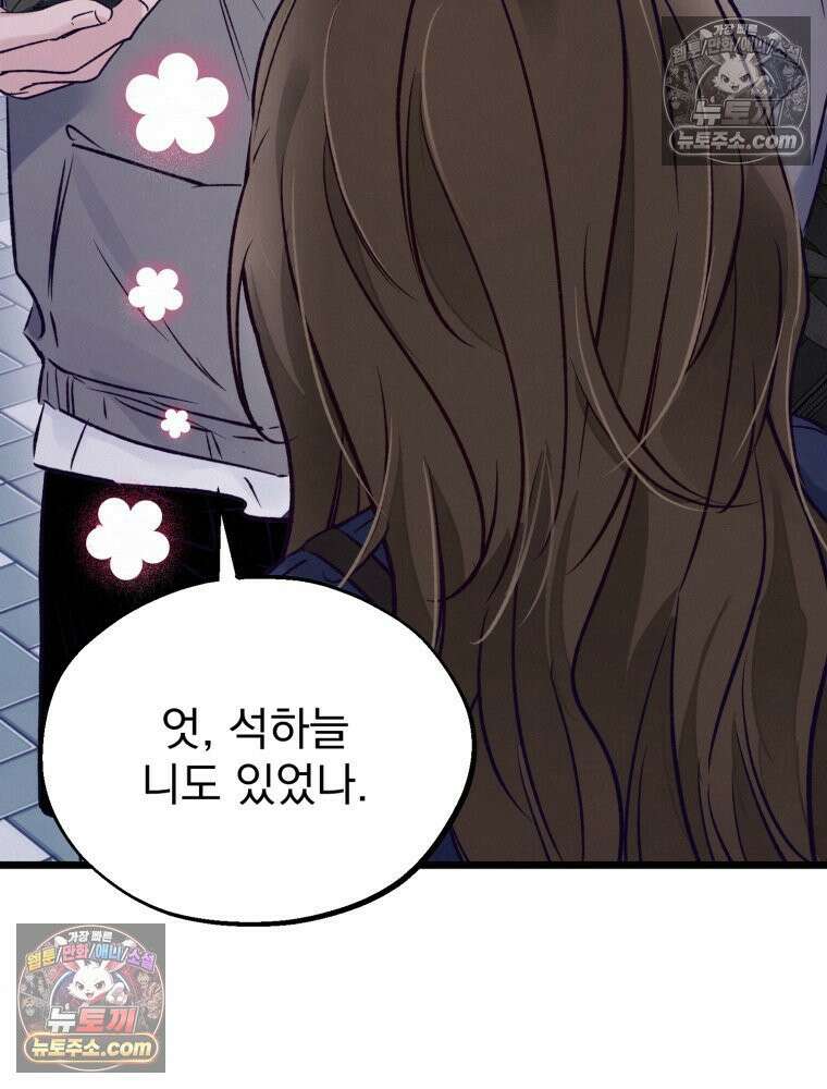 8반 예쁜이 13화 17