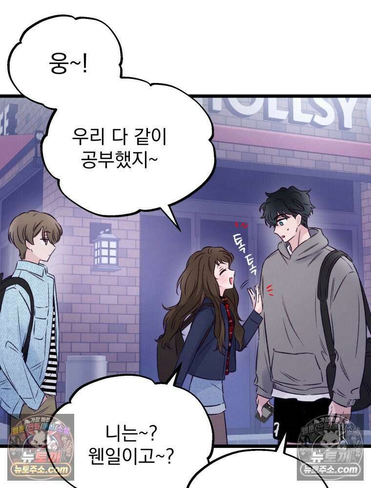 8반 예쁜이 13화 18
