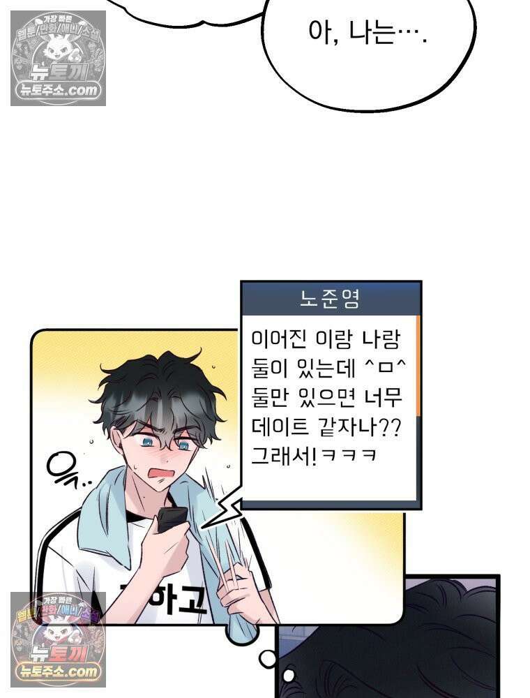 8반 예쁜이 13화 19