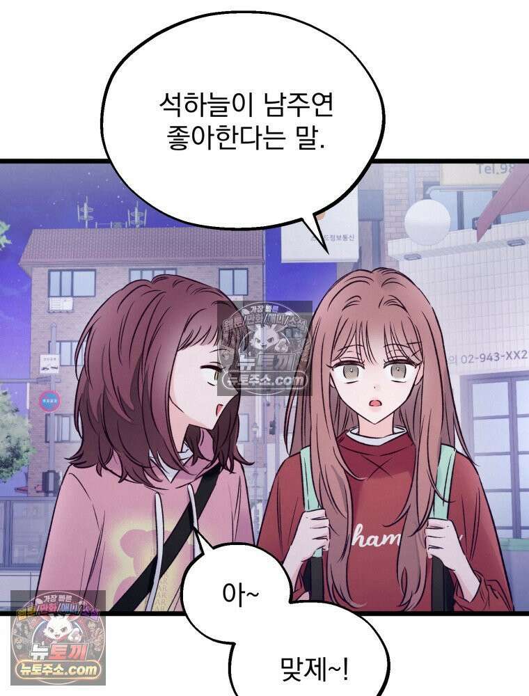 8반 예쁜이 13화 28