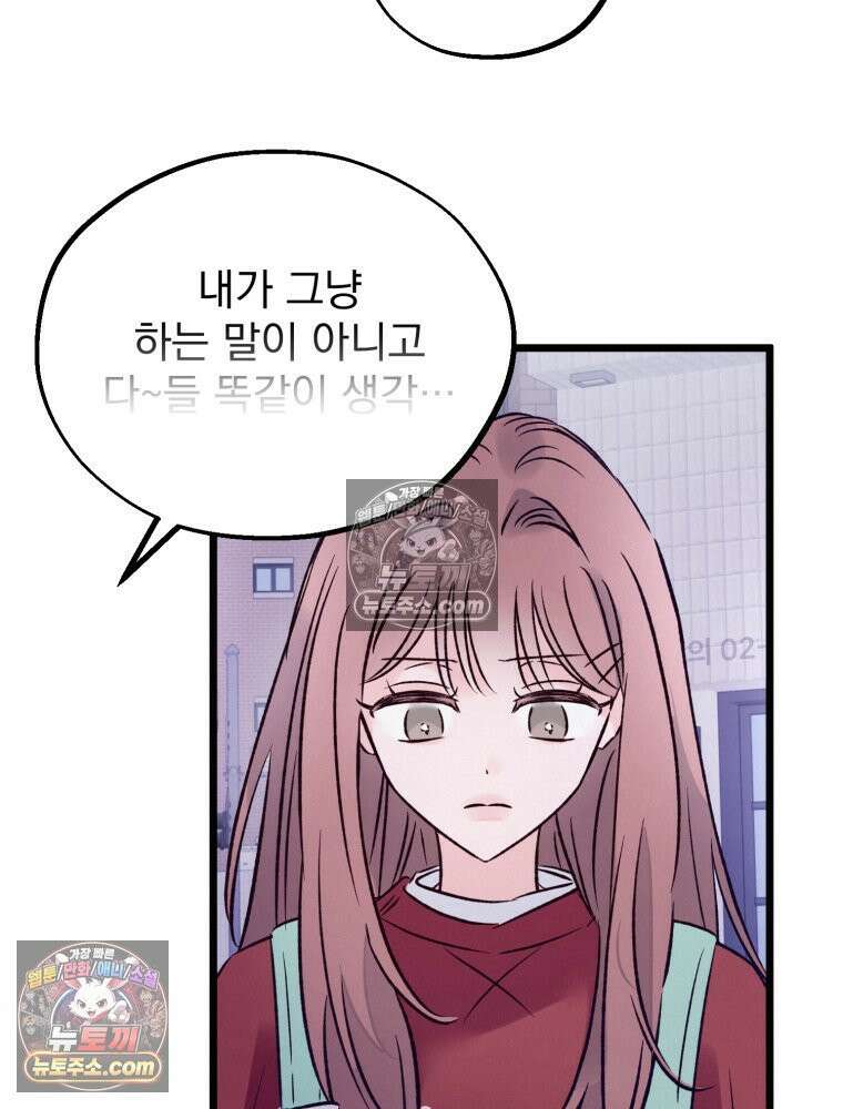 8반 예쁜이 13화 29