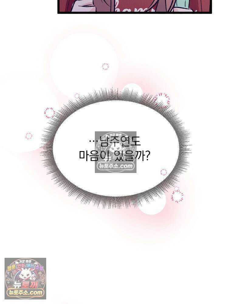 8반 예쁜이 13화 30