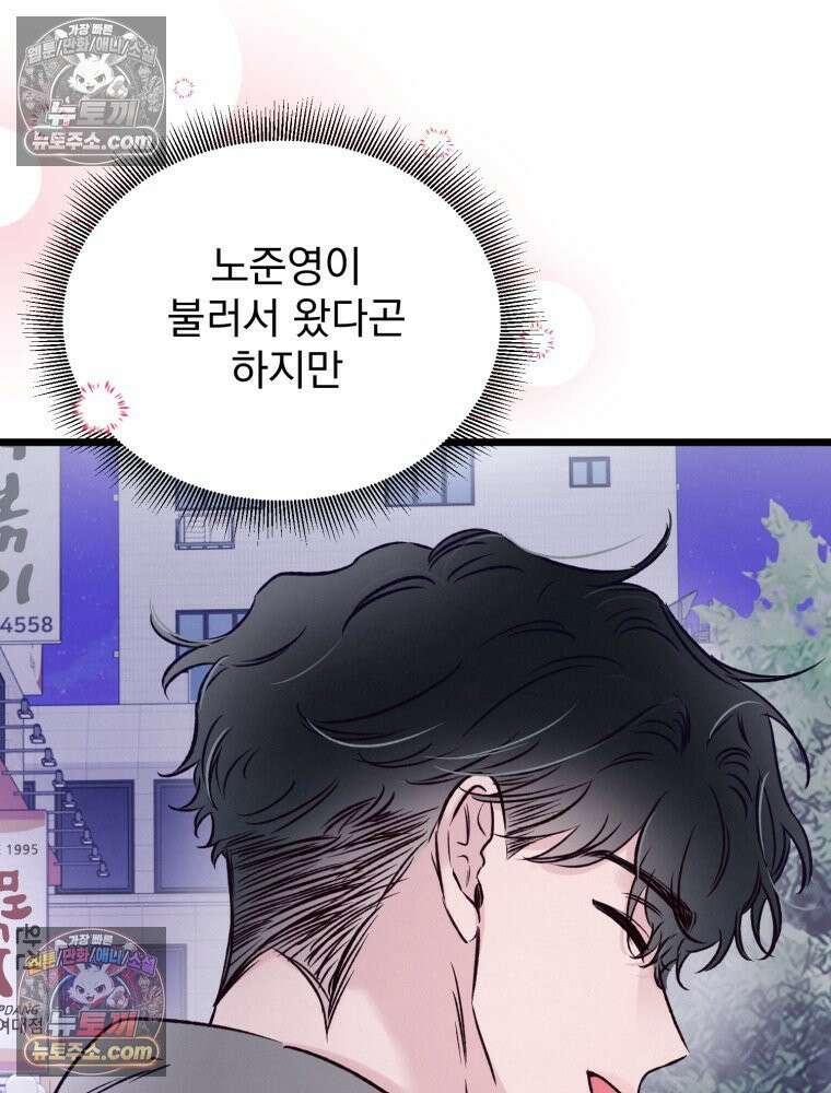 8반 예쁜이 13화 31