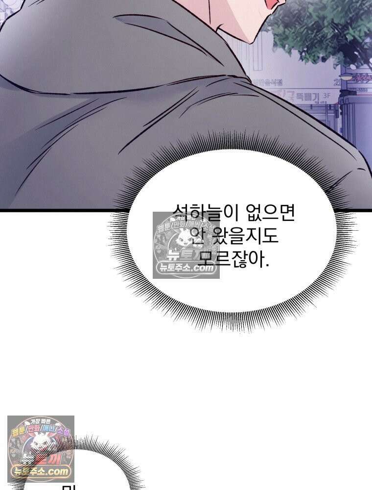 8반 예쁜이 13화 32