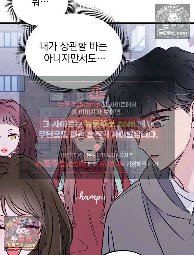 8반 예쁜이 13화 33