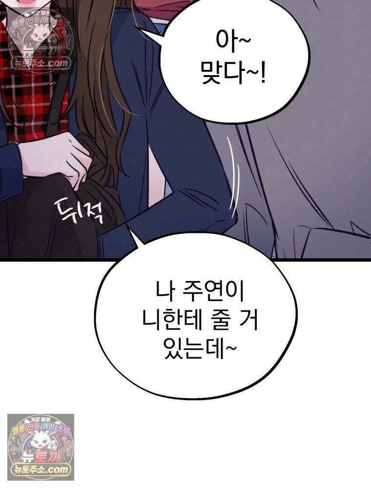 8반 예쁜이 13화 34