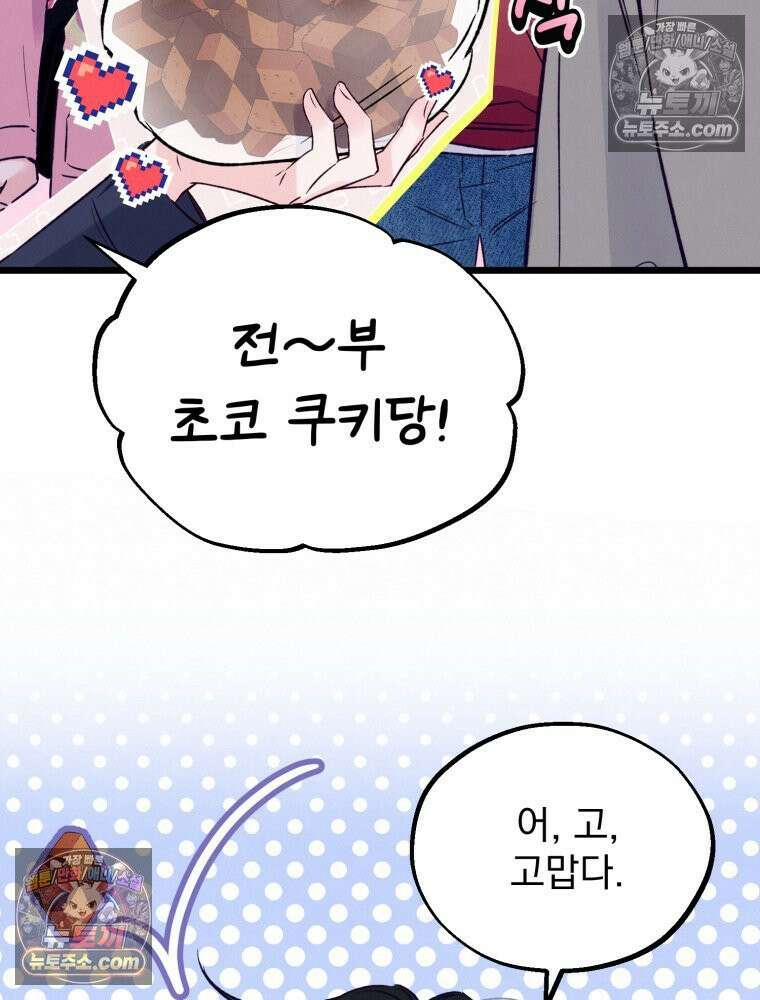 8반 예쁜이 13화 36