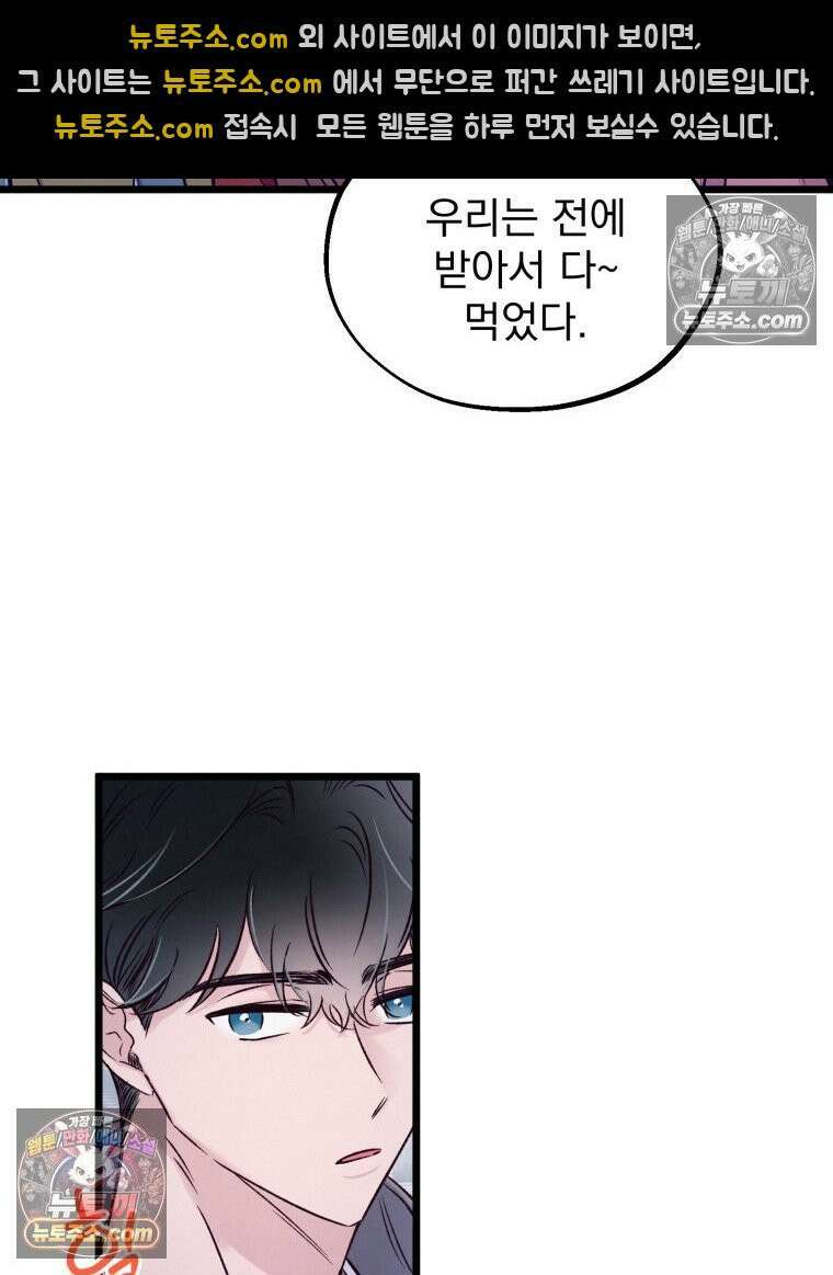 8반 예쁜이 13화 40