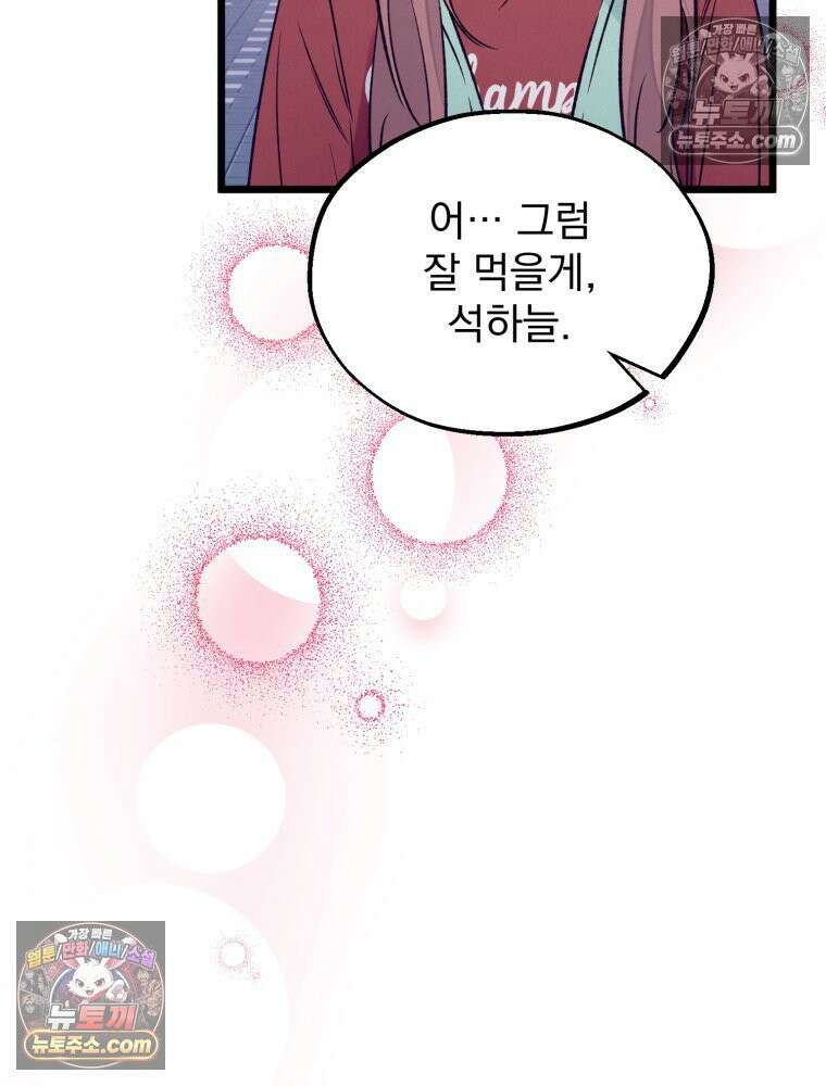 8반 예쁜이 13화 42