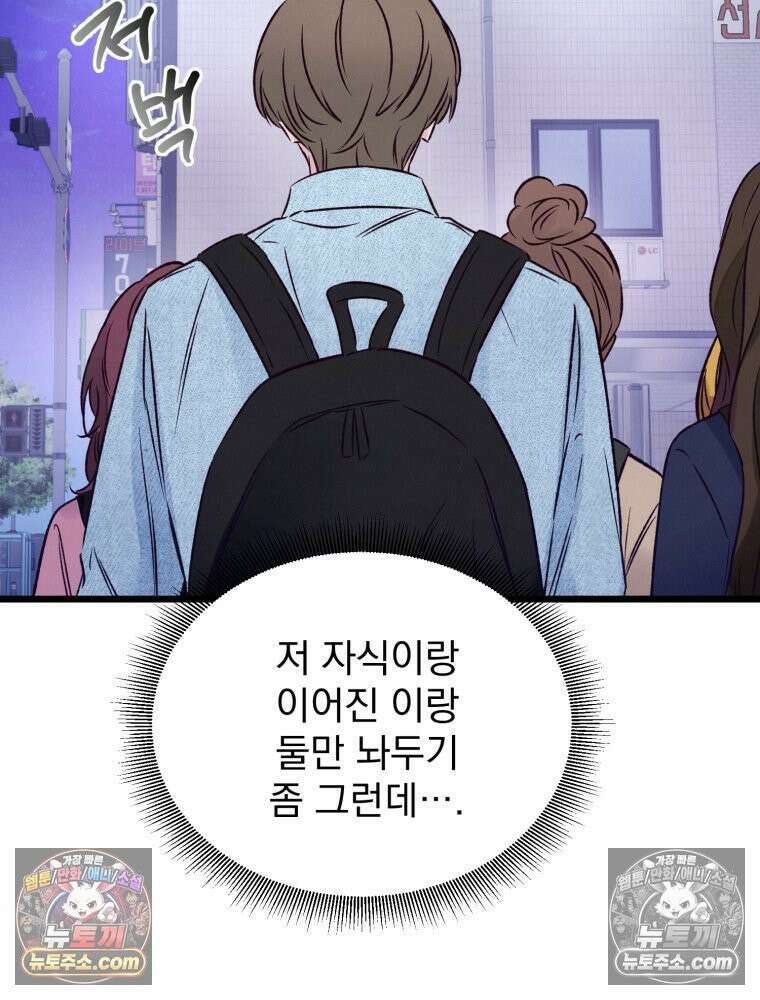 8반 예쁜이 13화 47