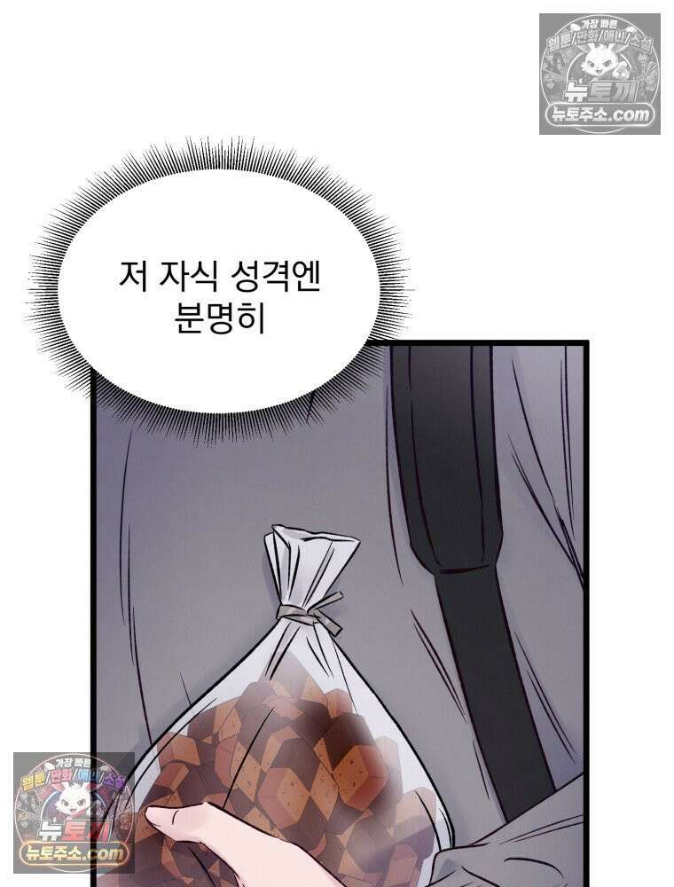 8반 예쁜이 13화 48