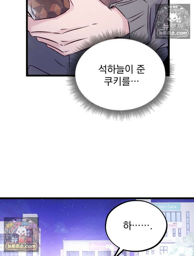 8반 예쁜이 13화 49