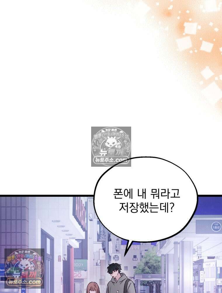 8반 예쁜이 13화 51