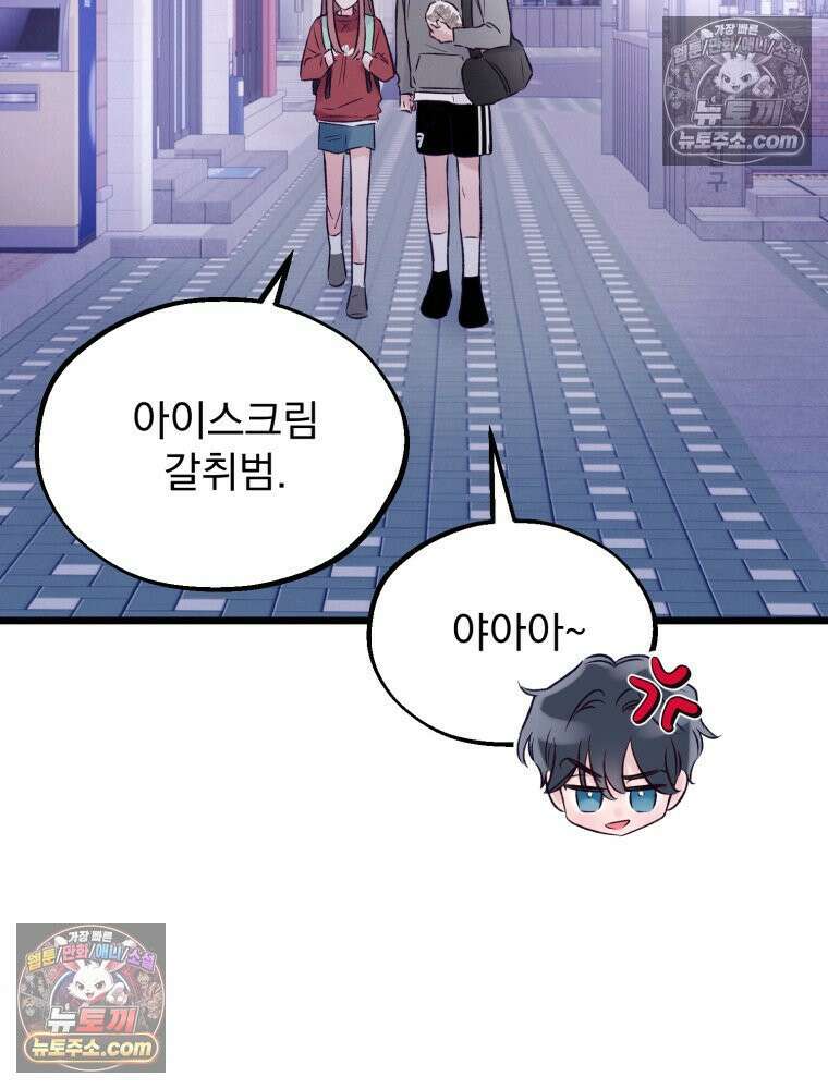 8반 예쁜이 13화 52