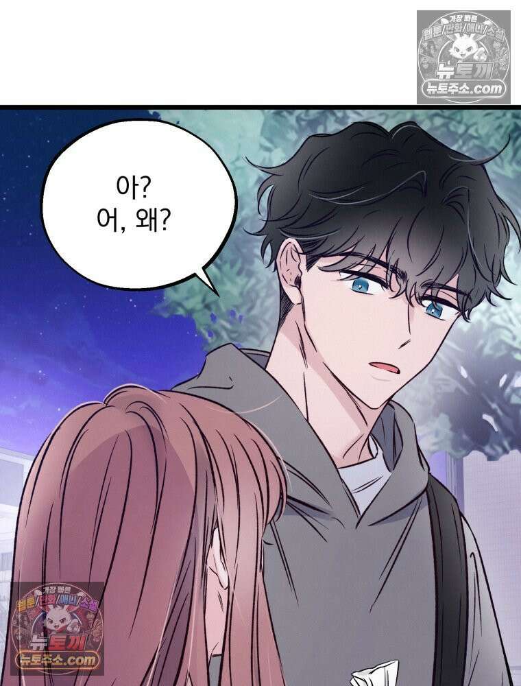 8반 예쁜이 13화 54