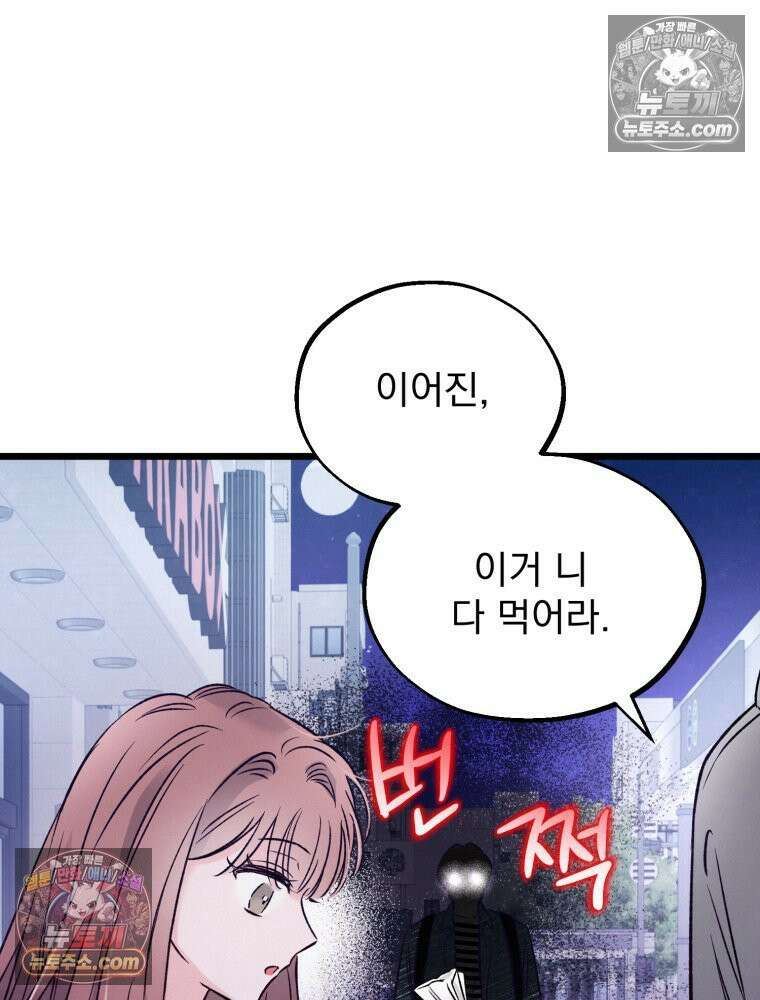 8반 예쁜이 13화 59