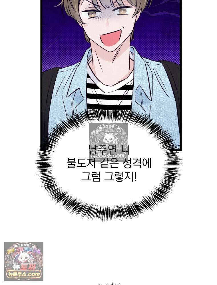 8반 예쁜이 13화 61