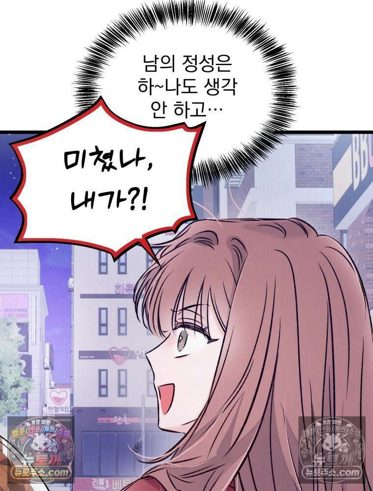 8반 예쁜이 13화 62