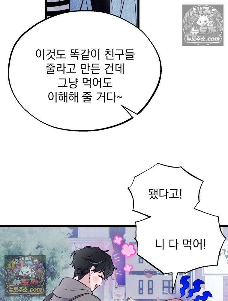 8반 예쁜이 13화 66