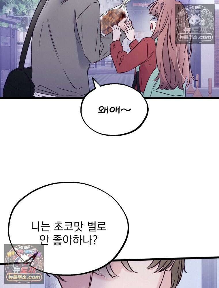 8반 예쁜이 13화 67