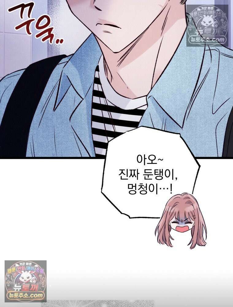 8반 예쁜이 13화 68