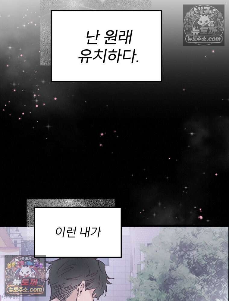 8반 예쁜이 13화 69