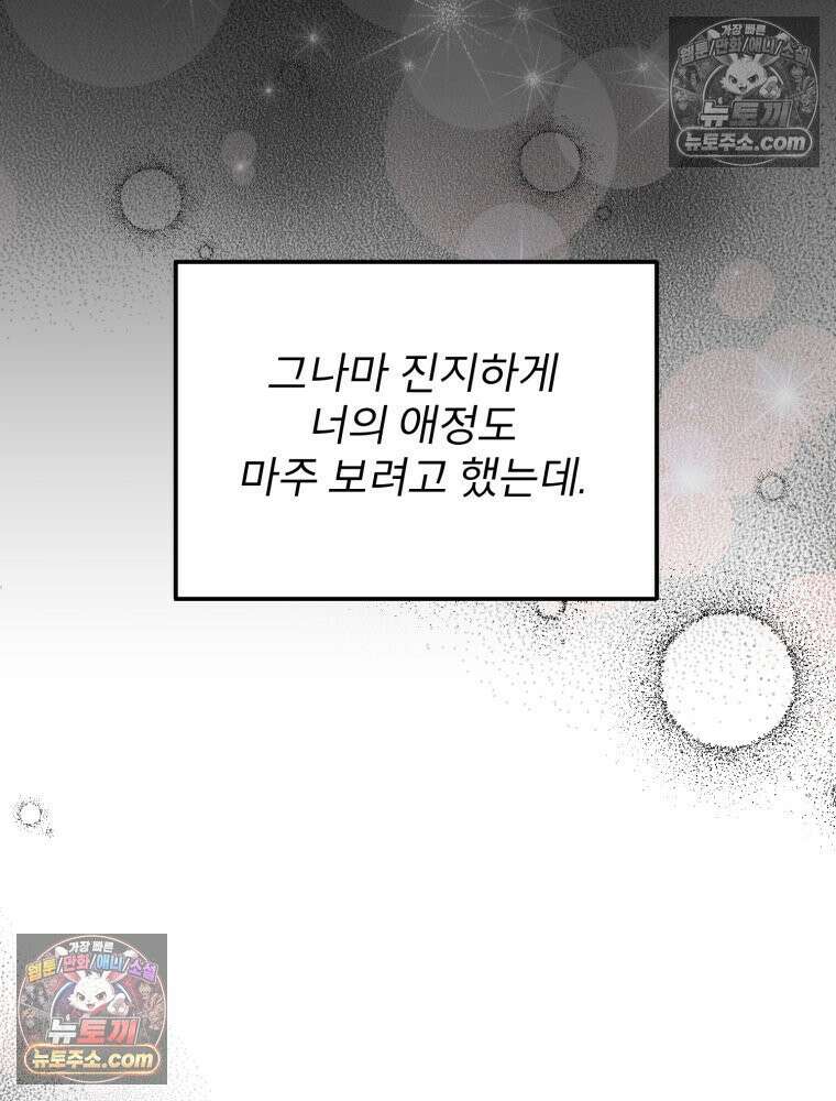8반 예쁜이 13화 73