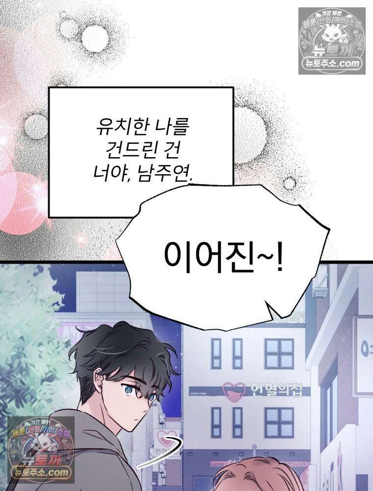 8반 예쁜이 13화 74
