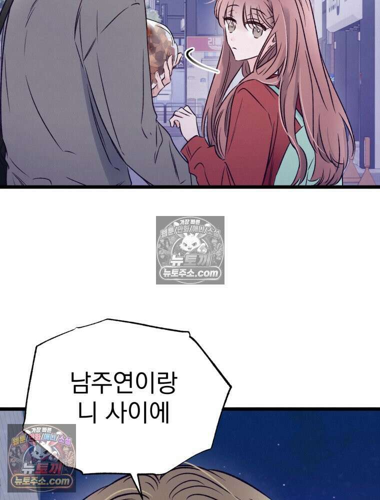 8반 예쁜이 13화 75