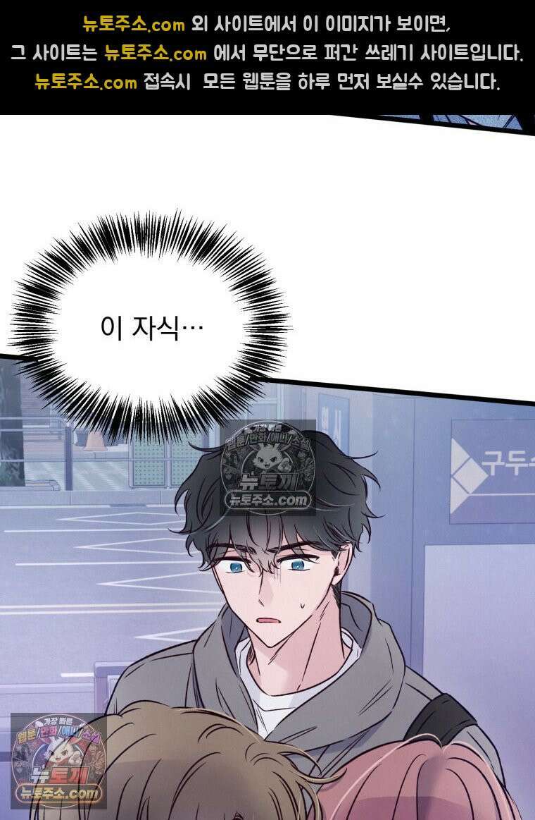 8반 예쁜이 13화 80