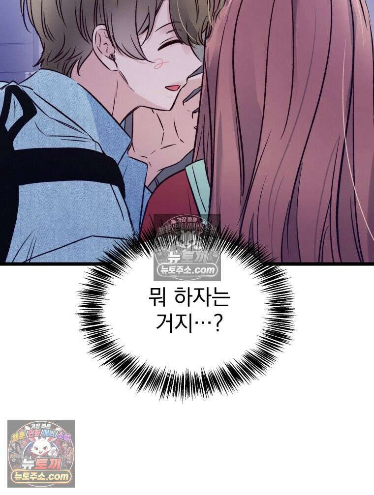 8반 예쁜이 13화 81