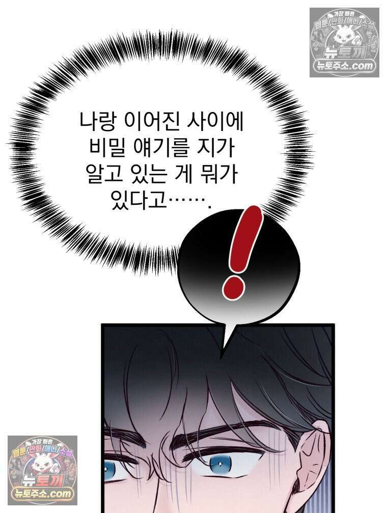 8반 예쁜이 13화 82
