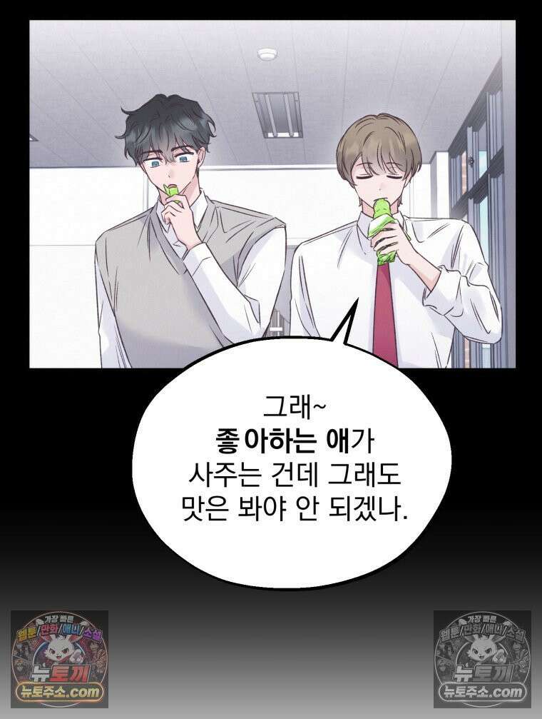 8반 예쁜이 13화 84