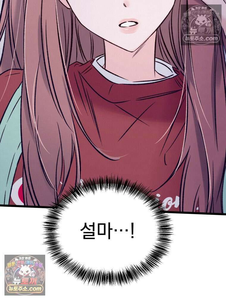 8반 예쁜이 13화 86