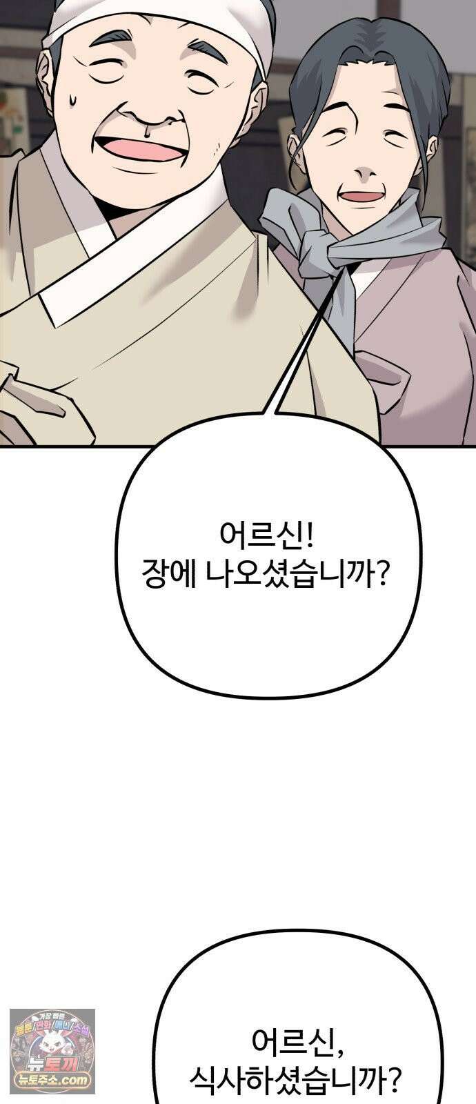 조선 개스키 2화 4