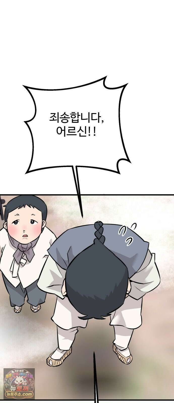 조선 개스키 2화 9
