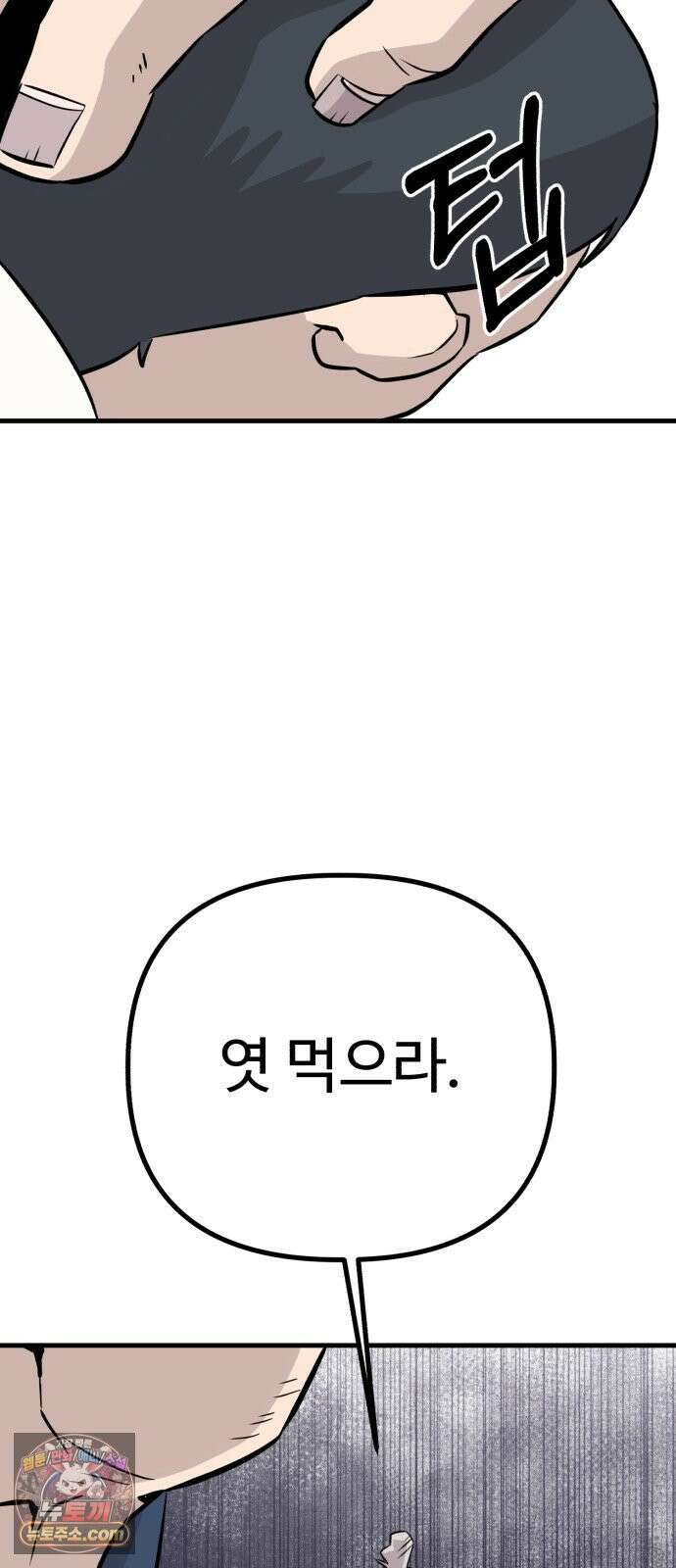 조선 개스키 2화 12