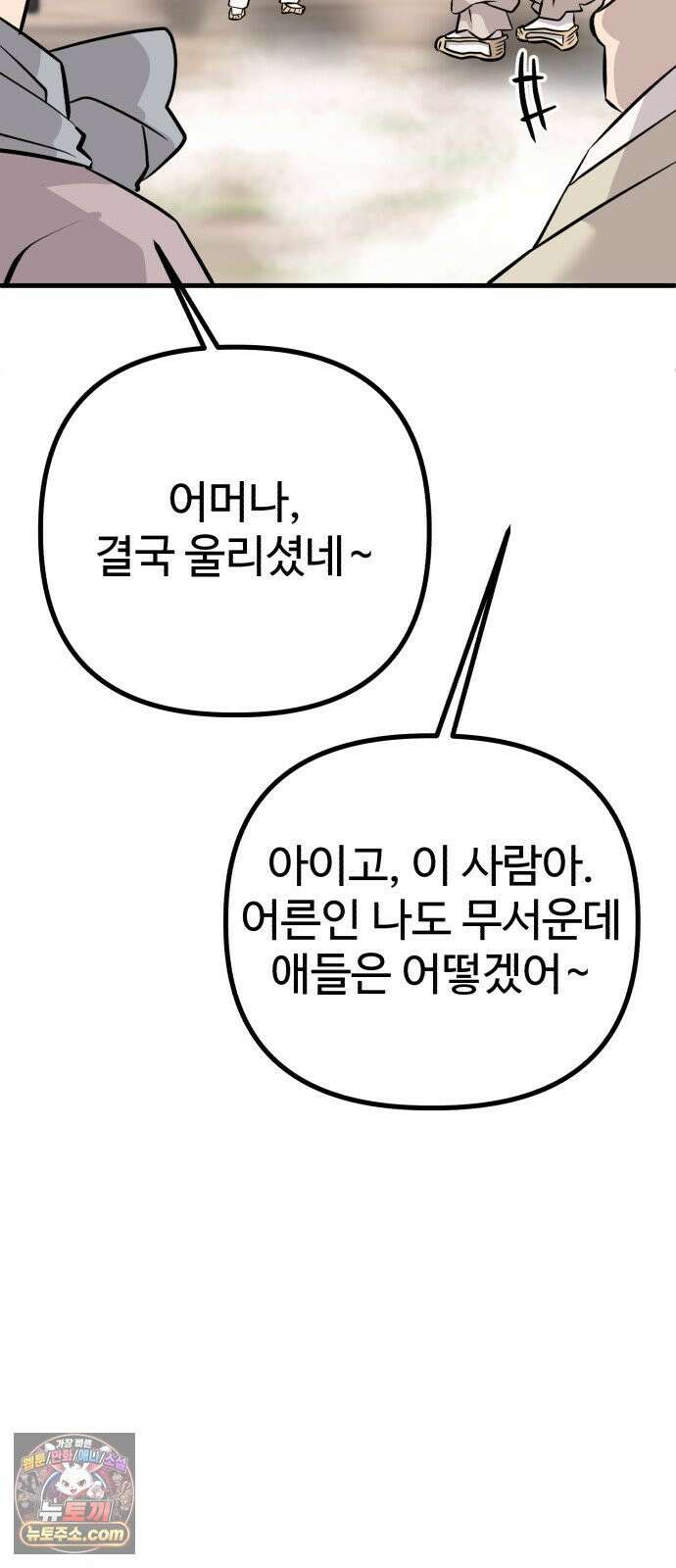 조선 개스키 2화 16