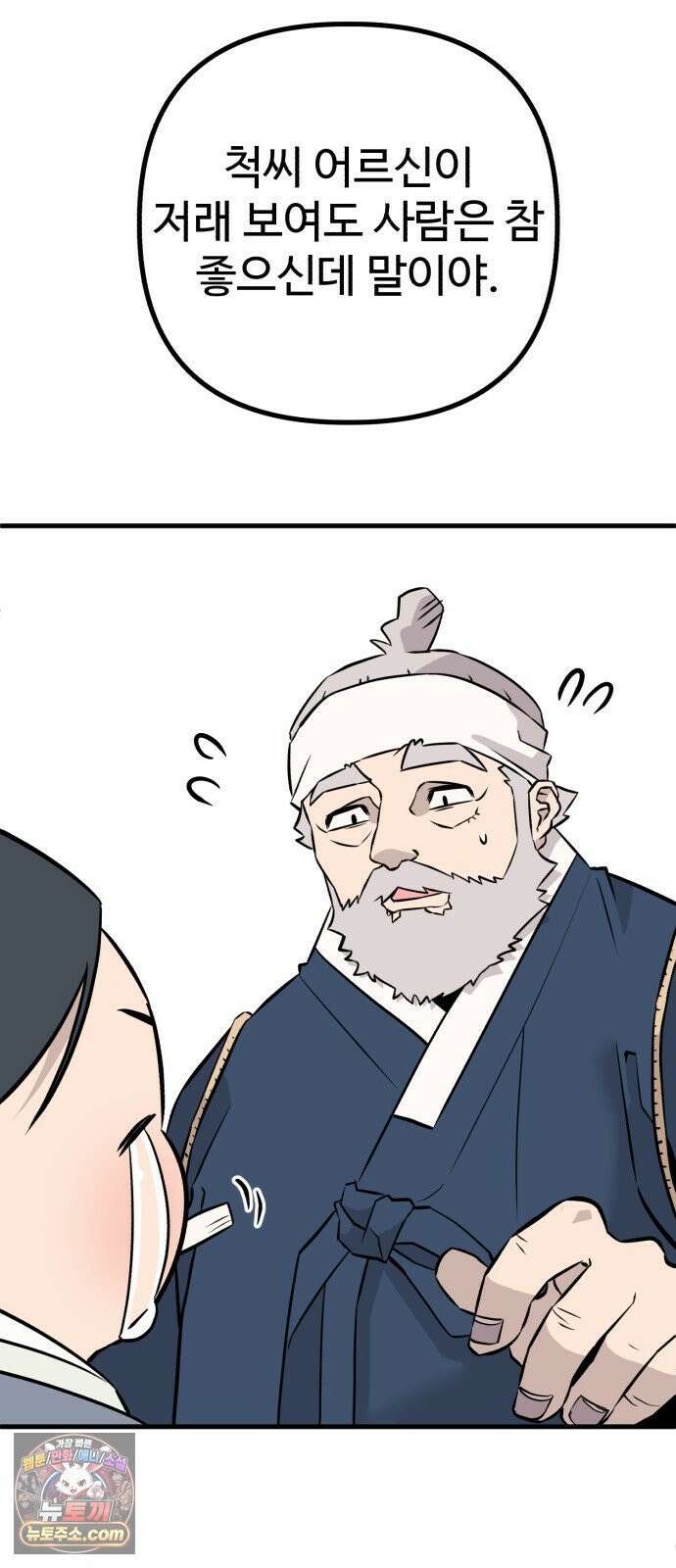 조선 개스키 2화 17