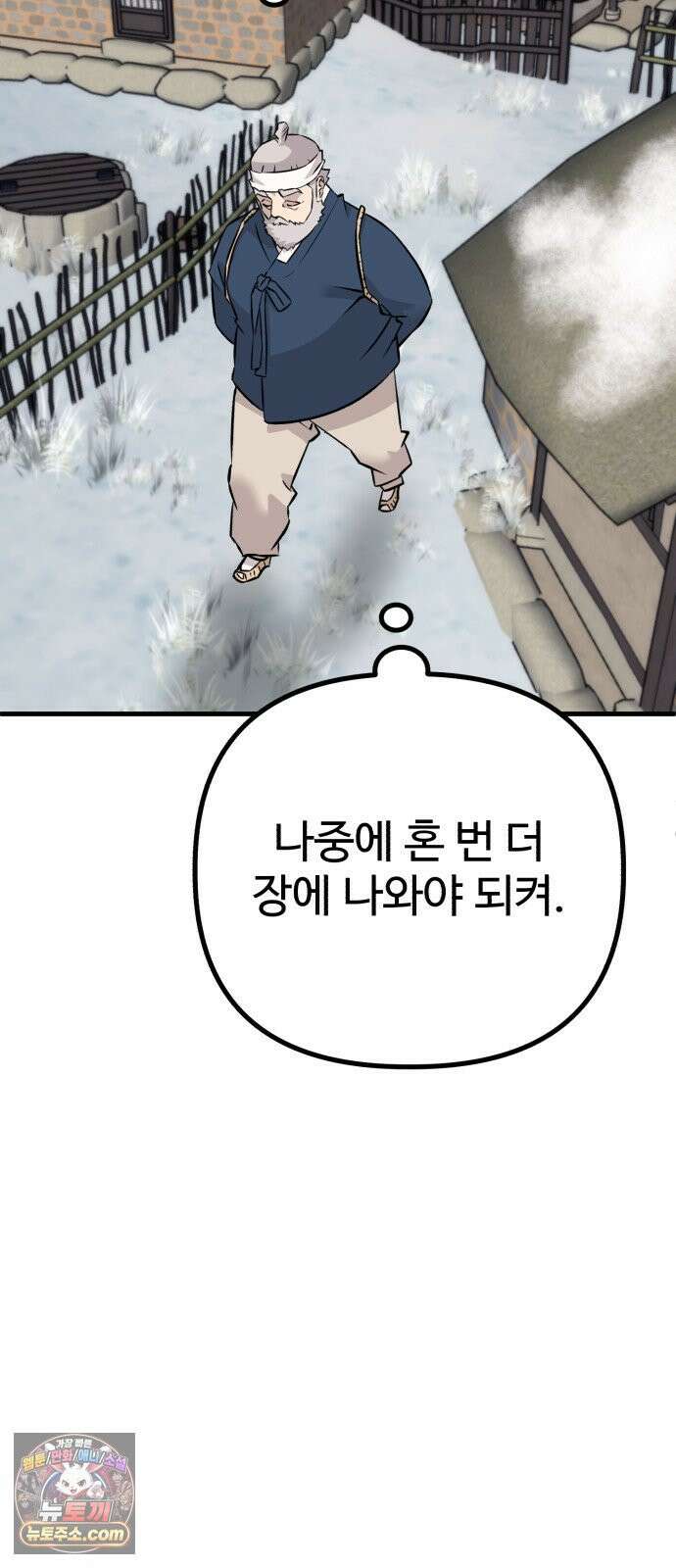 조선 개스키 2화 20