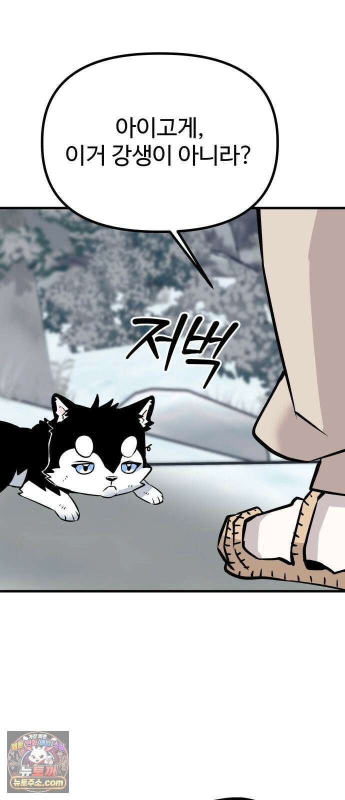 조선 개스키 2화 26