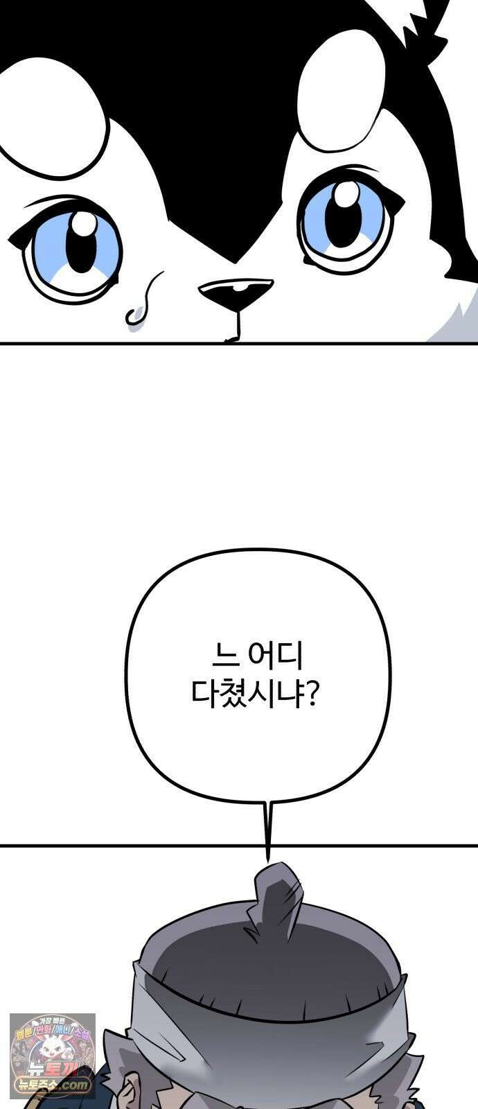 조선 개스키 2화 28