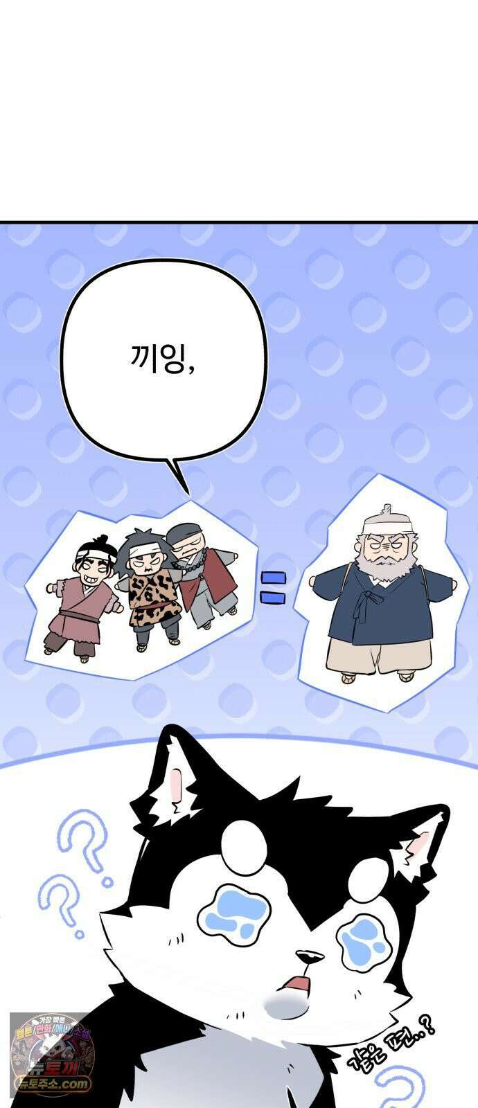 조선 개스키 2화 30