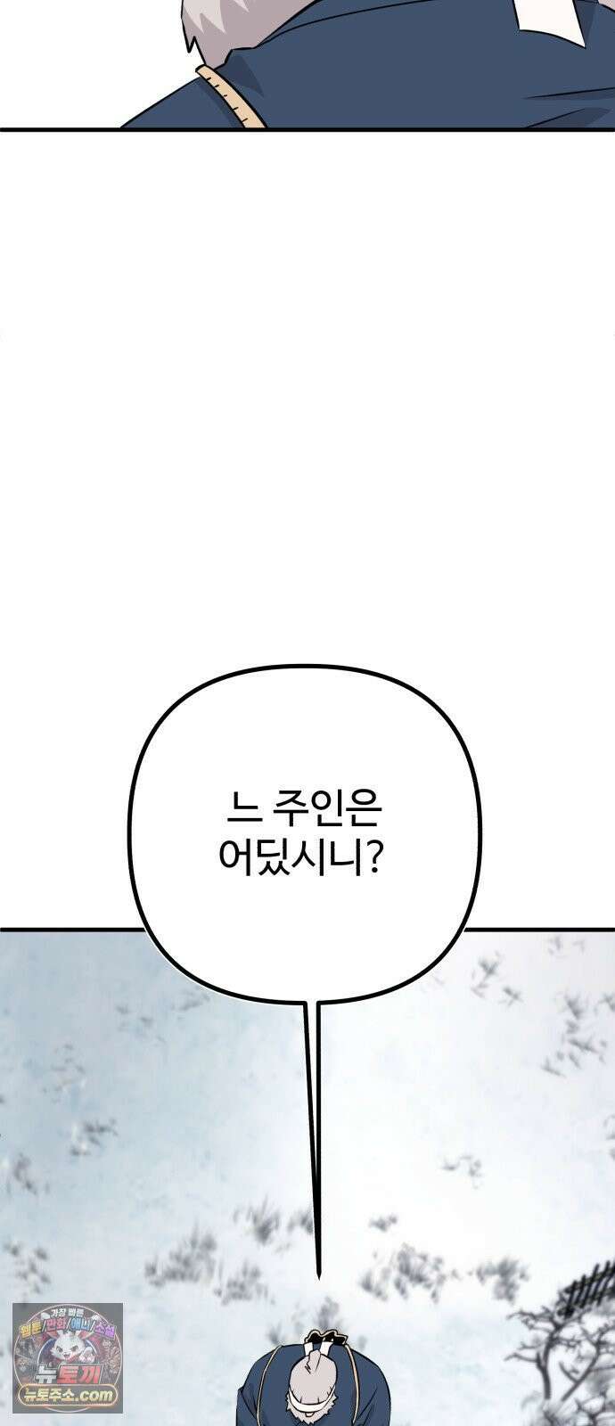 조선 개스키 2화 38