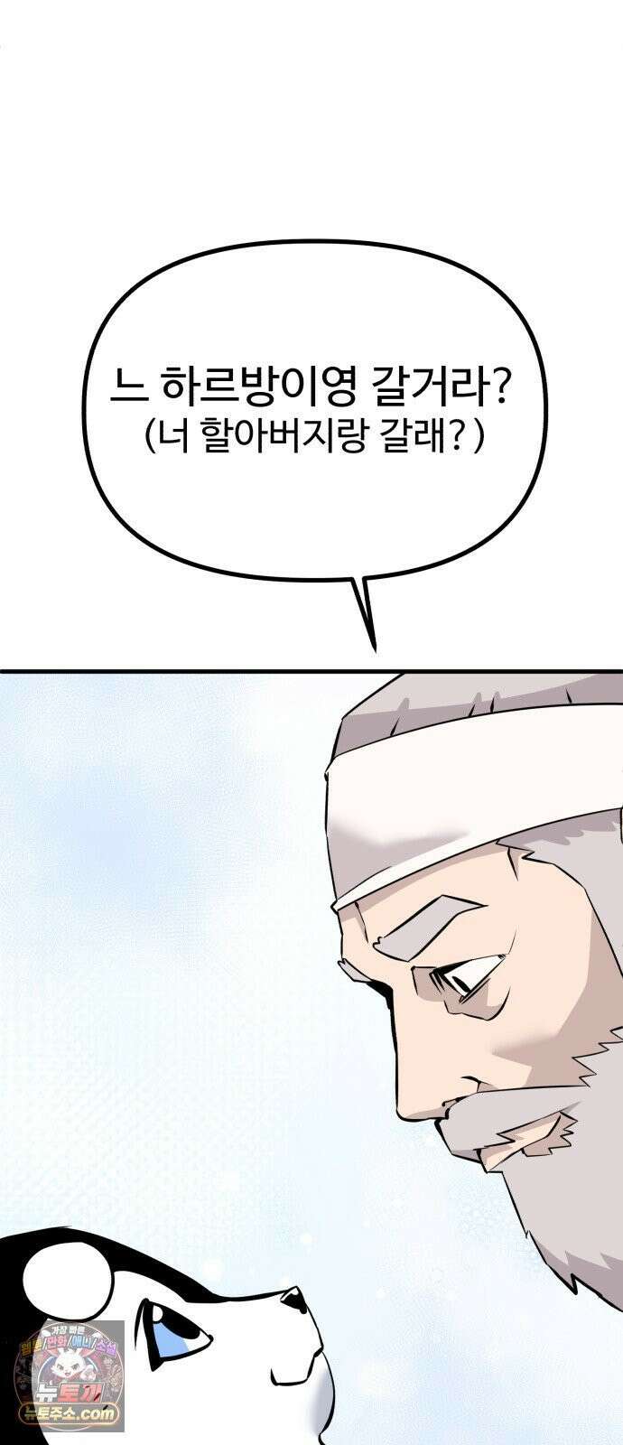 조선 개스키 2화 42