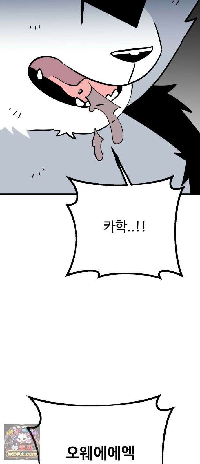 조선 개스키 2화 48