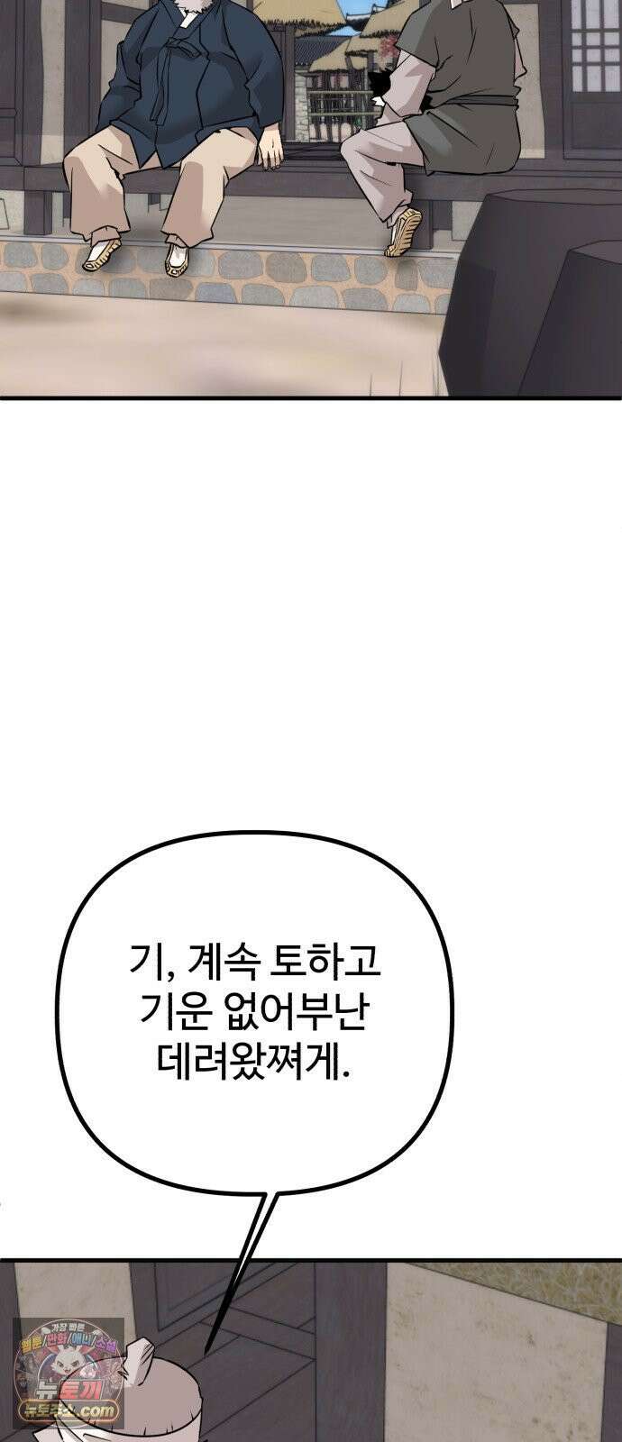 조선 개스키 2화 53