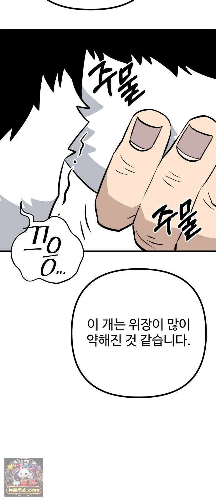 조선 개스키 2화 56