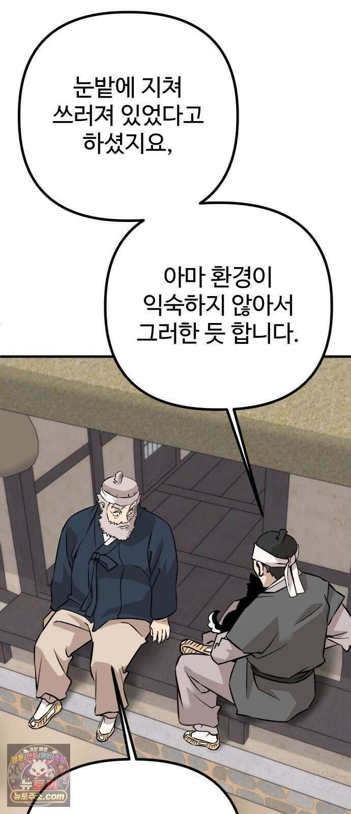 조선 개스키 2화 57