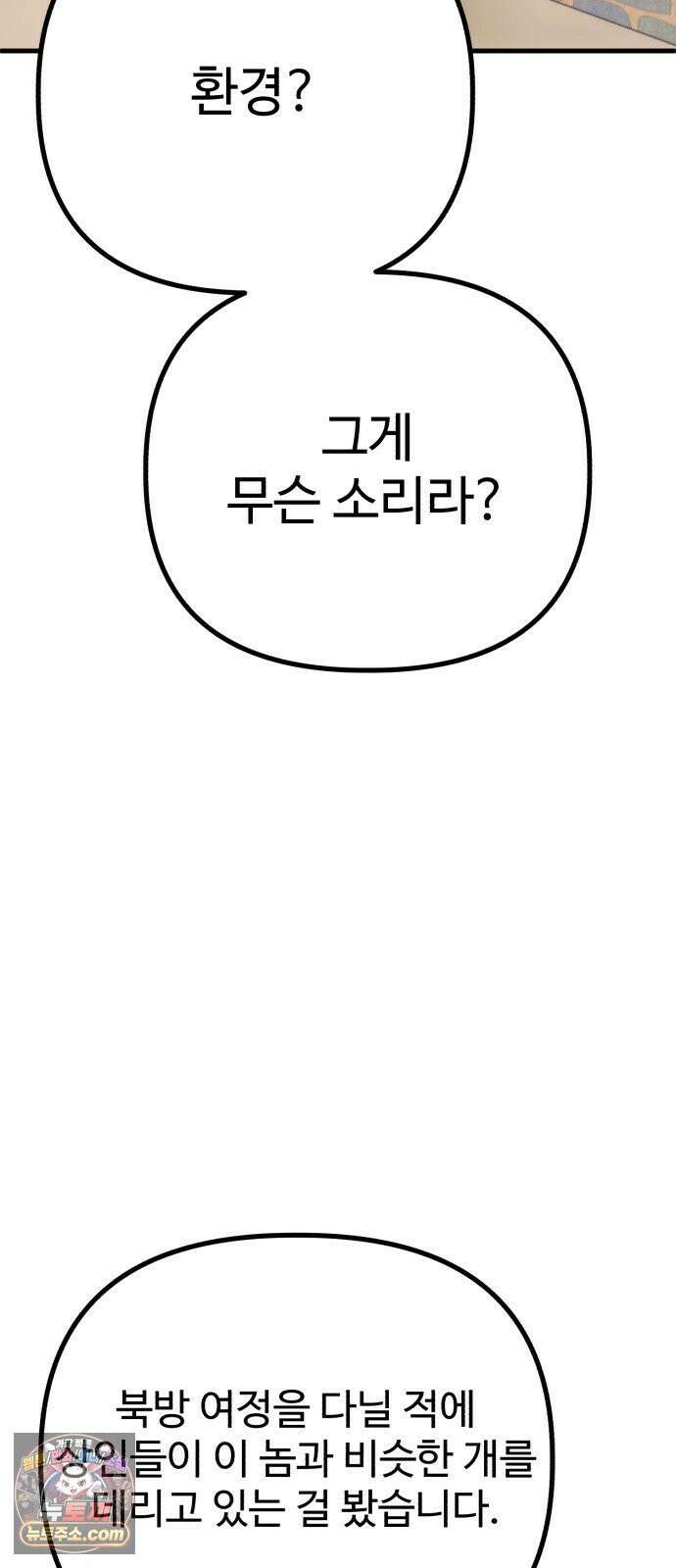 조선 개스키 2화 58
